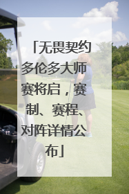 无畏契约多伦多大师赛将启，赛制、赛程、对阵详情公布
